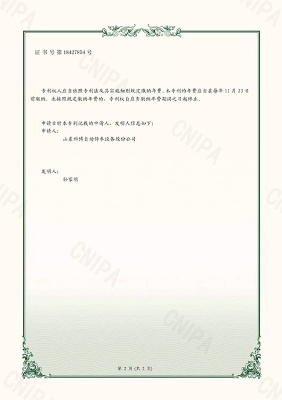 一種垂直升降停車設(shè)備中的升降桿防逆行阻斷結(jié)構(gòu)-實(shí)用新型專利證書(shū)(簽章)