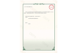 一種機(jī)械式停車設(shè)備汽車安全托盤-實(shí)用新型專利證書(簽章)