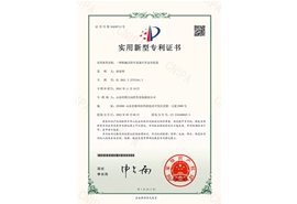 一種機(jī)械式停車設(shè)備汽車安全托盤-實(shí)用新型專利證書(簽章)
