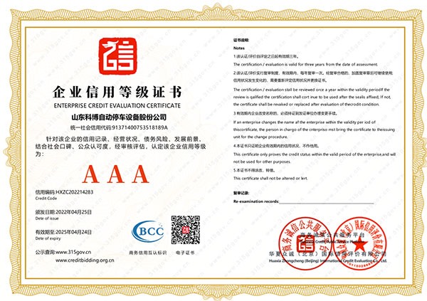 企業(yè)信用等級證書